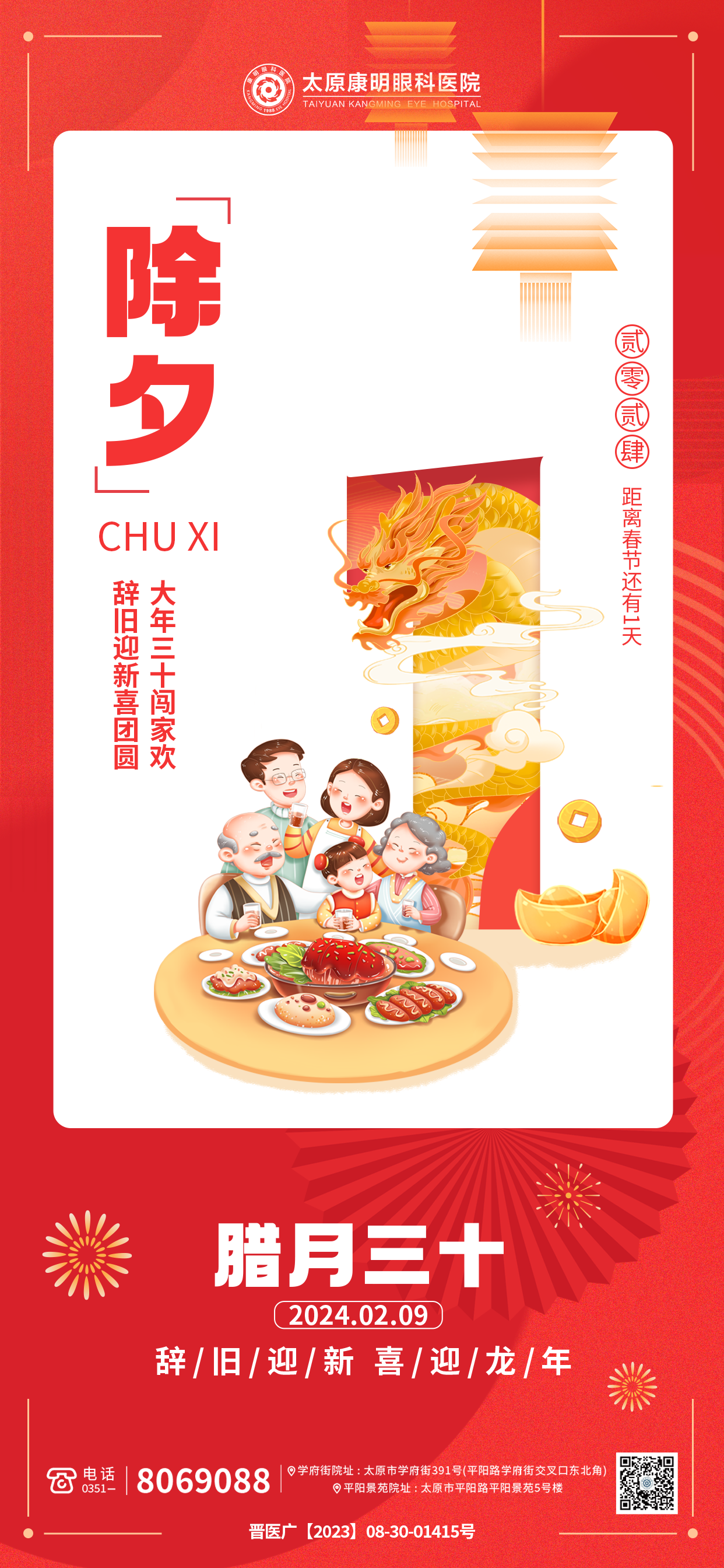 春节倒计时01.png