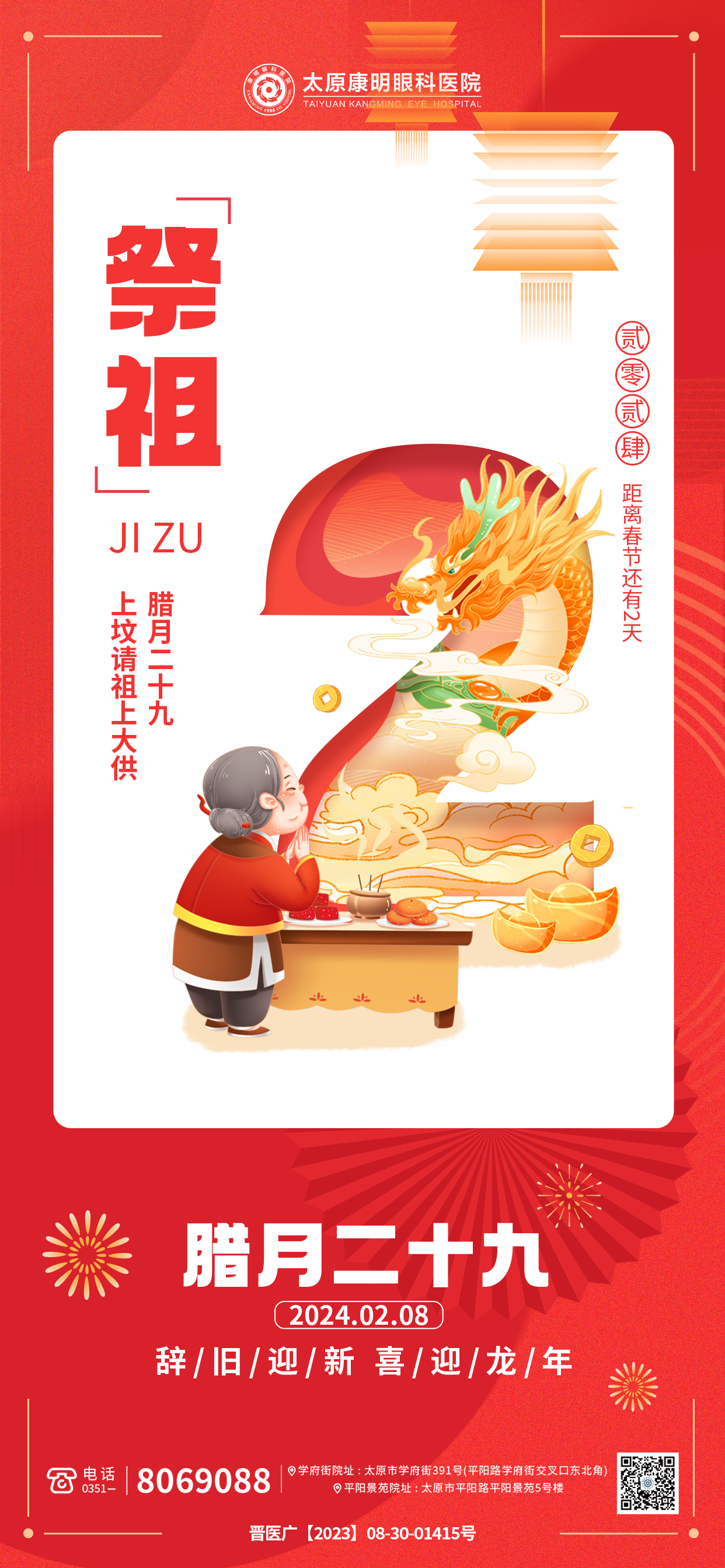 春节倒计时02.png